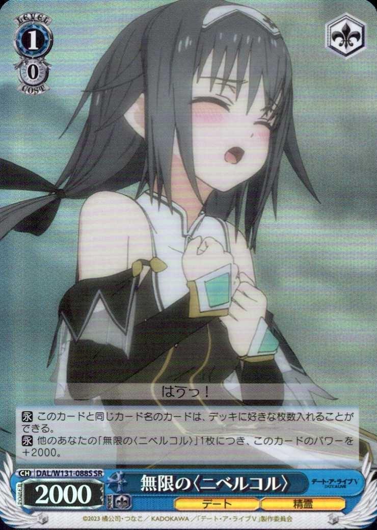 Infinite Nibelcol (DAL/W131-088) SR