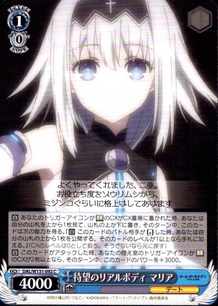 The long-awaited Real Body Maria (DAL/W131-092) C