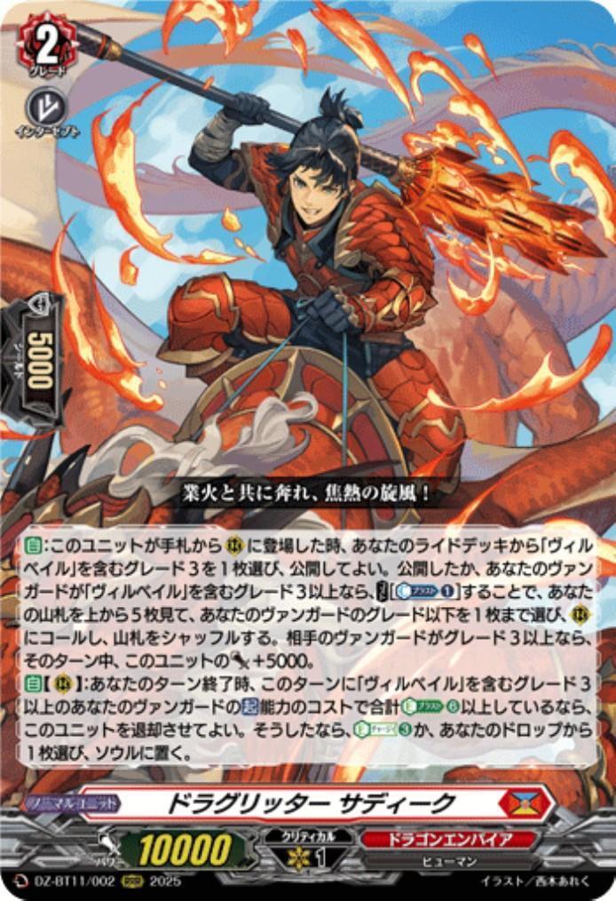 Draglitter Sadik (DZ-BT11/002)