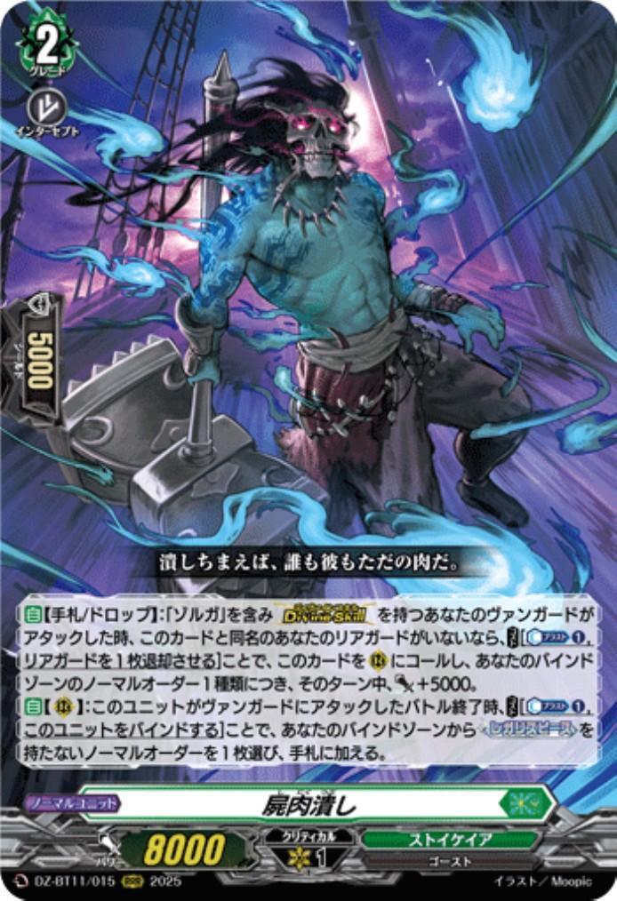 Carrion Crusher (DZ-BT11/015)