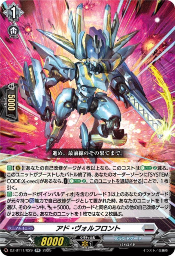 Ad Volfront (DZ-BT11/029)