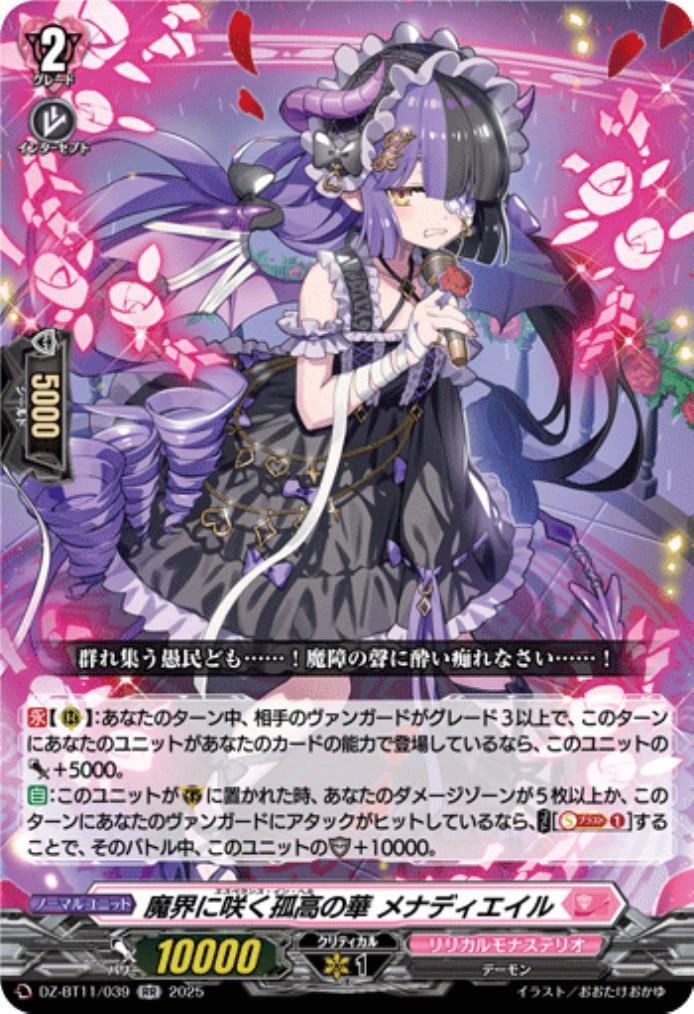 Menadieil (DZ-BT11/039), a solitary flower blooming in the demon world.