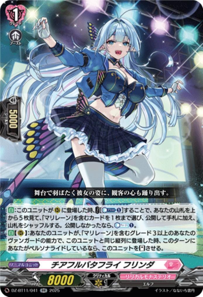 Cheerful Butterfly Flinder (DZ-BT11/041)
