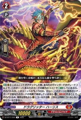 Draglitter Haris (DZ-BT11/044)