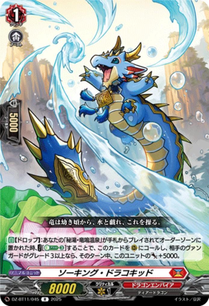 Soaking Dracokid (DZ-BT11/045)