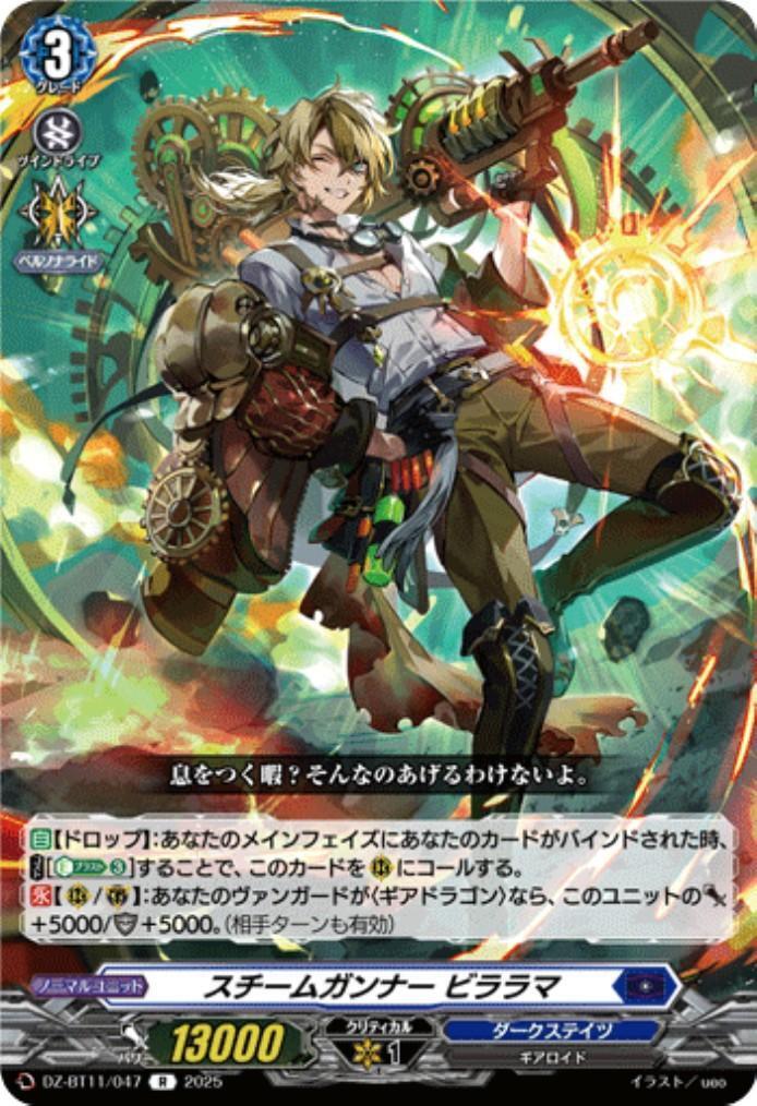 Steam Gunner Villarama (DZ-BT11/047)