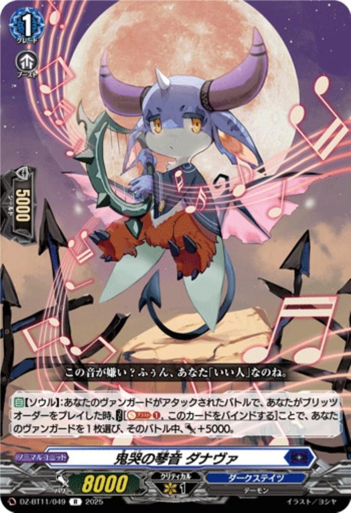 Onikoku no Kotone Danava (DZ-BT11/049)