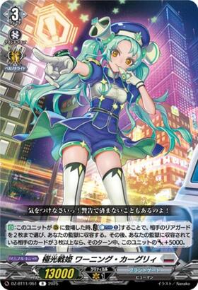 Aurora Warrior Princess Warning Carglie (DZ-BT11/051)