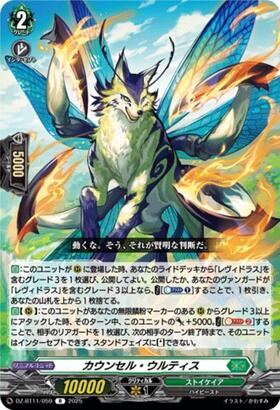 Counsel Ultis (DZ-BT11/059)
