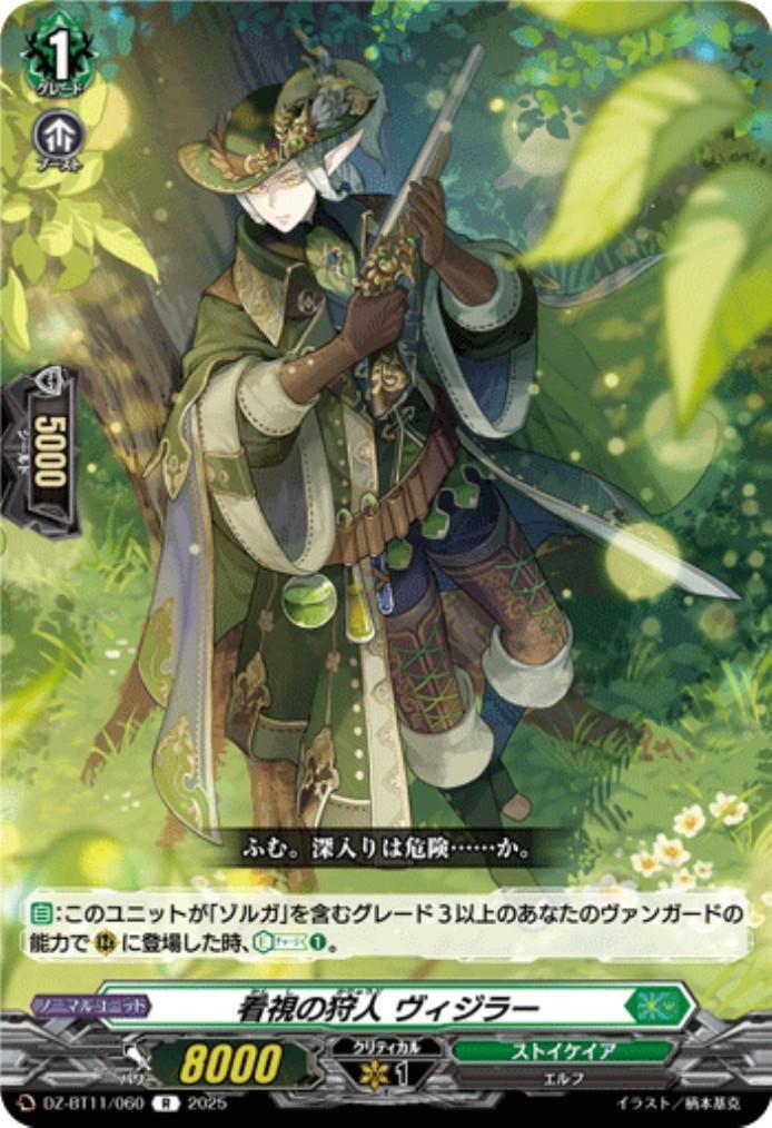 Vigiler (DZ-BT11/060)