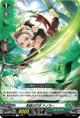 Verdant Claws and Fangs, Donora (DZ-BT11/062)