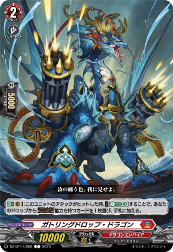 Gatling Drop Dragon (DZ-BT11/068)