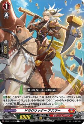 Draglitter Asmar (DZ-BT11/070)