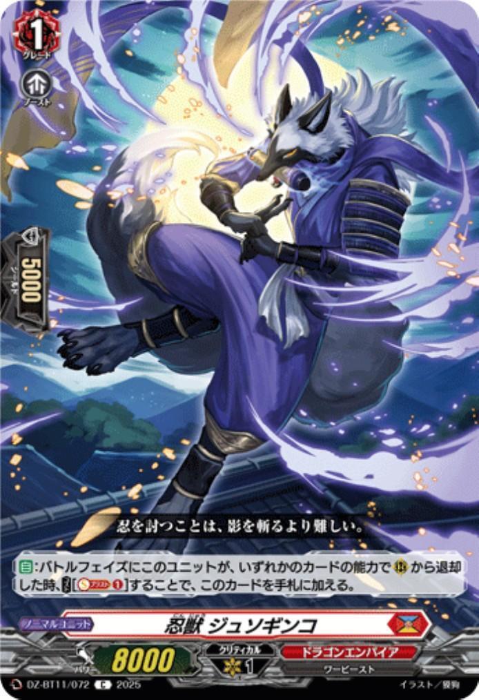 Ninja Beast Jusogink (DZ-BT11/072)