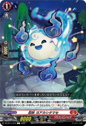 Stealth Demon Yoakashitamase (DZ-BT11/073)