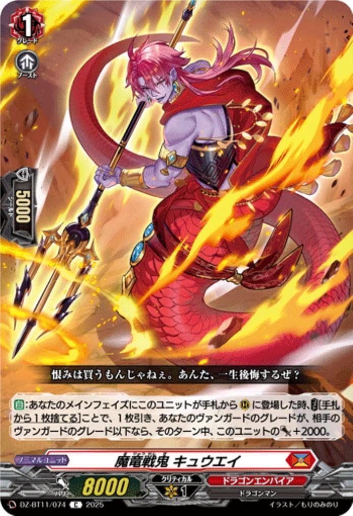 Demon Dragon Warrior Kyuuei (DZ-BT11/074)