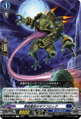 Frog's Inspired Gear Frog (DZ-BT11/082)