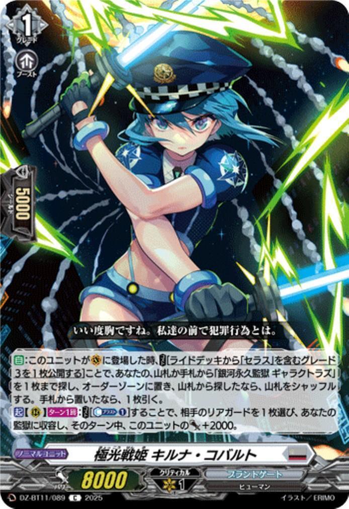 Aurora War Princess Kiruna Cobalt (C) (DZ-BT11/089)