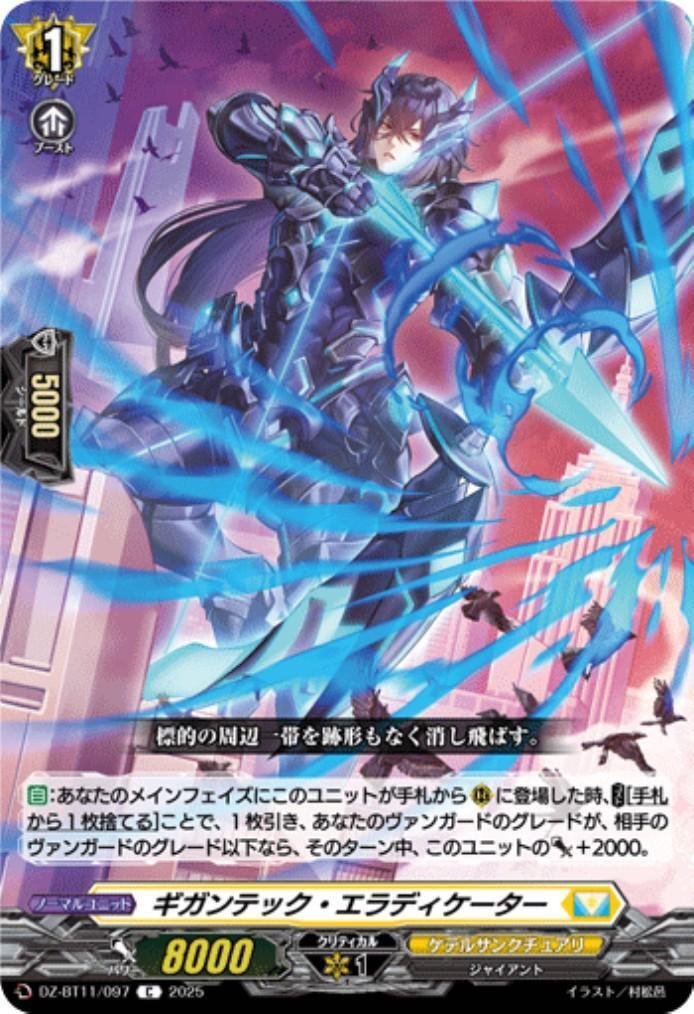 Gigantec Eradicator (DZ-BT11/097)