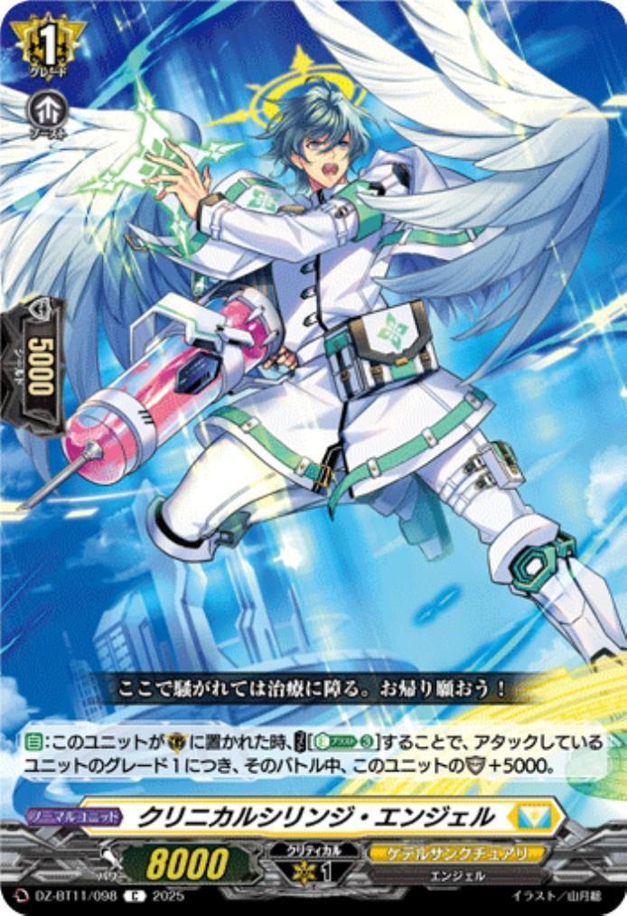 Clinical Syringe Angel (DZ-BT11/098)