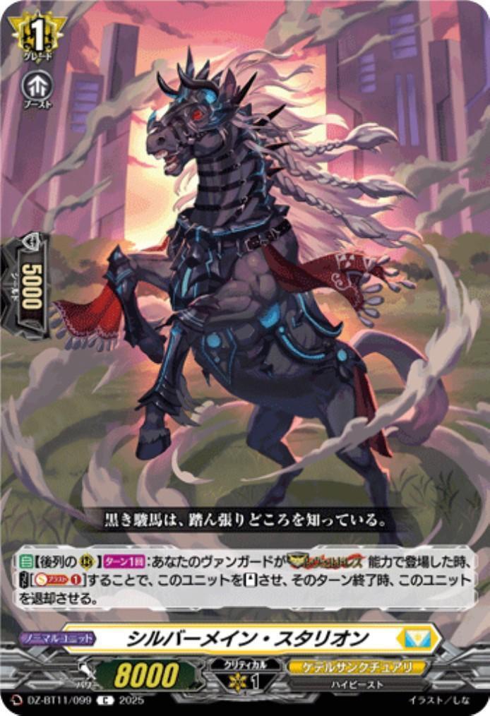 Silver Main Stallion (DZ-BT11/099)