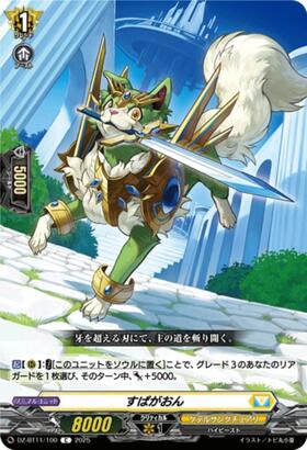 Spagaon (DZ-BT11/100)