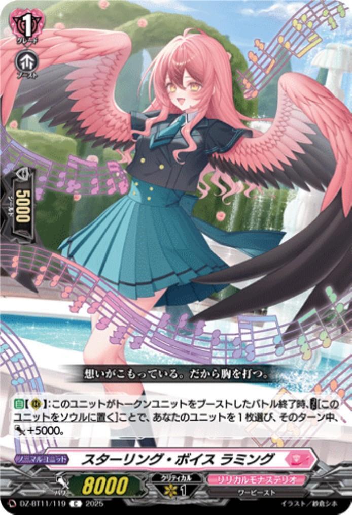 Sterling Voice Ramming (DZ-BT11/119)