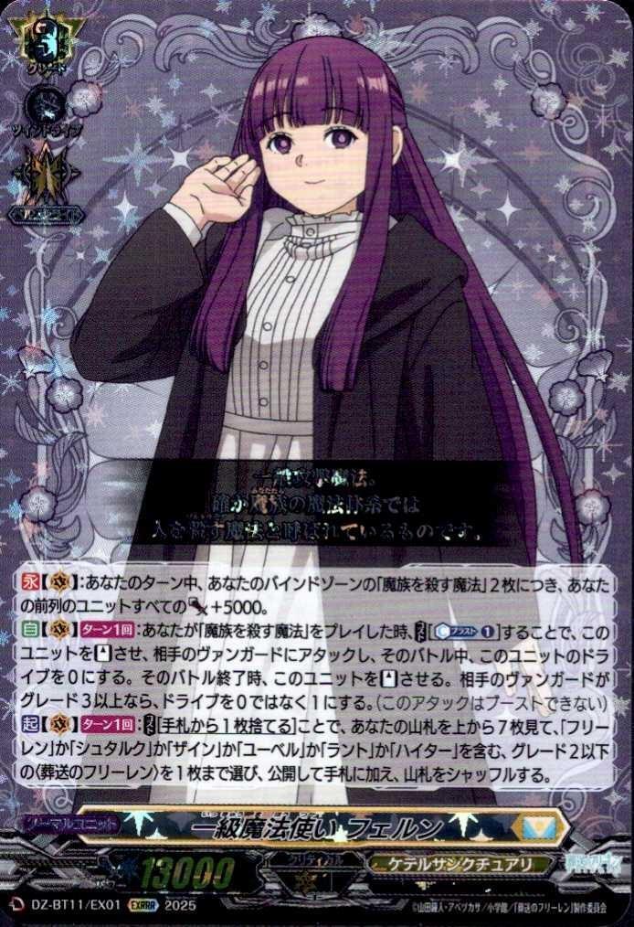First-class wizard Fern (DZ-BT11/EX01)