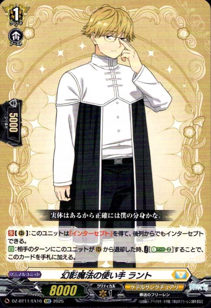 Illusion Magic User Rant (DZ-BT11/EX16)