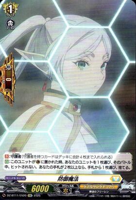 Defense magic (DZ-BT11/EX20)