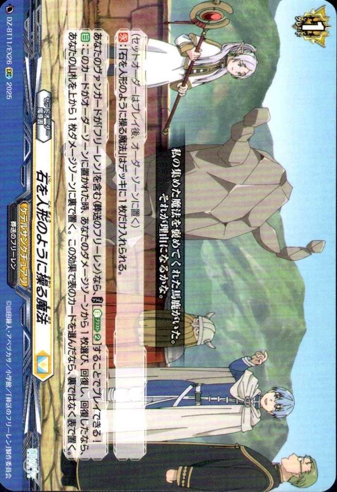 Magic that allows you to manipulate stones like puppets (DZ-BT11/EX26)