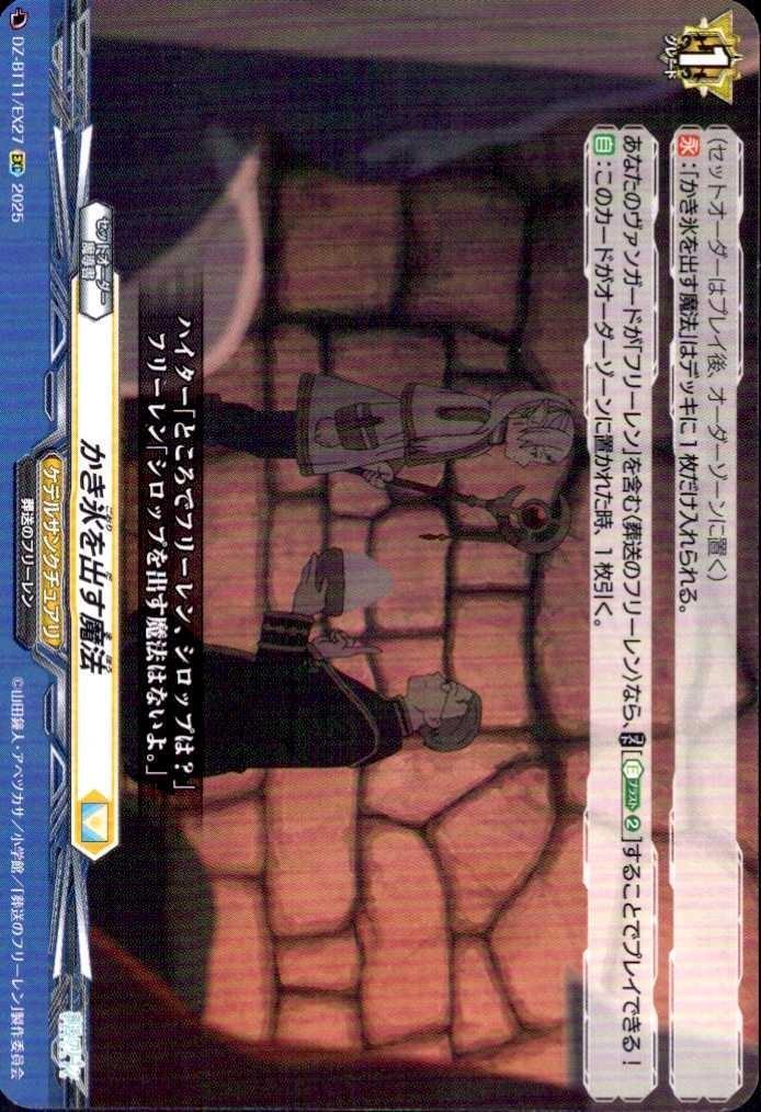 The magic of making shaved ice (DZ-BT11/EX27)