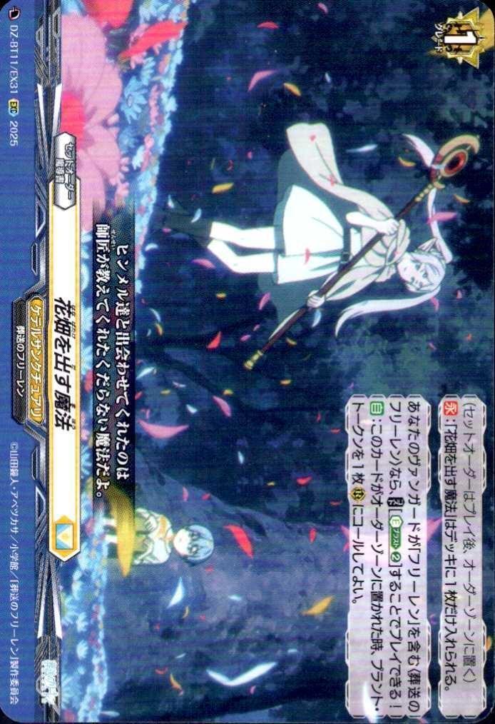 Magic to create a flower field (DZ-BT11/EX31)