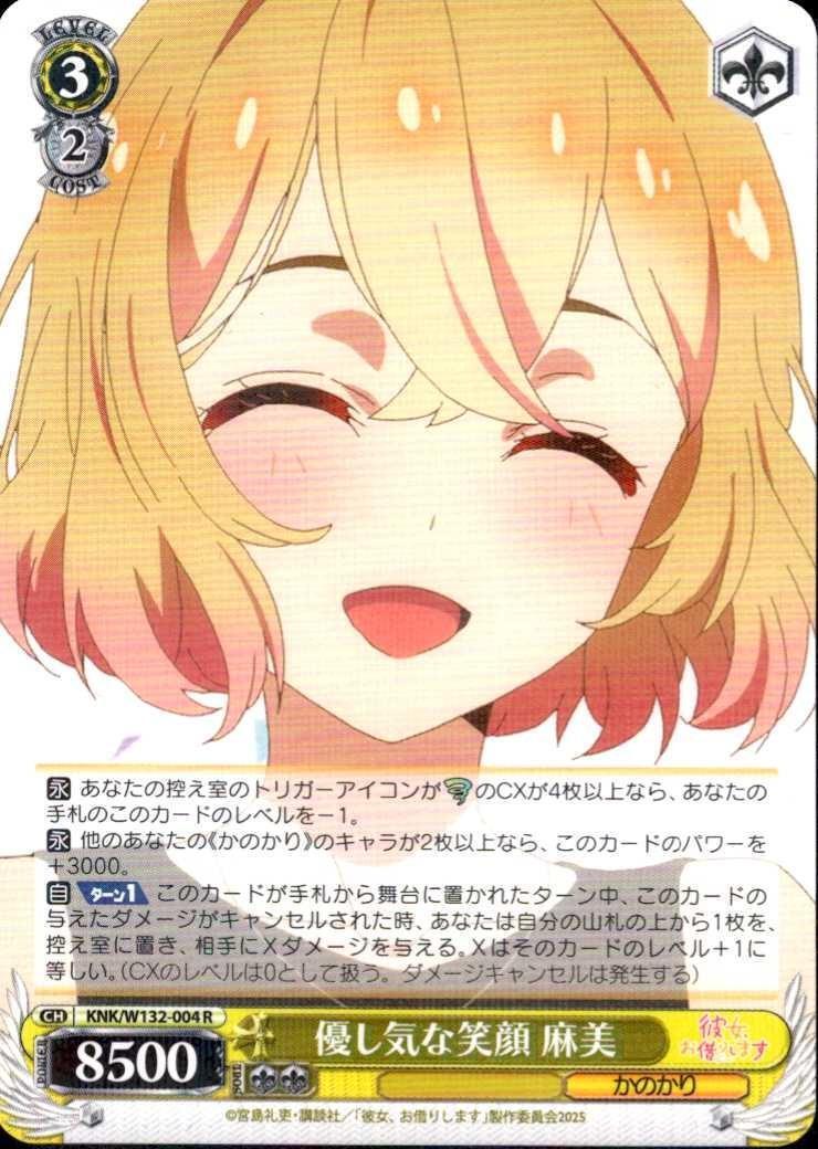 A gentle smile - Asami (KNK/W132-004) R