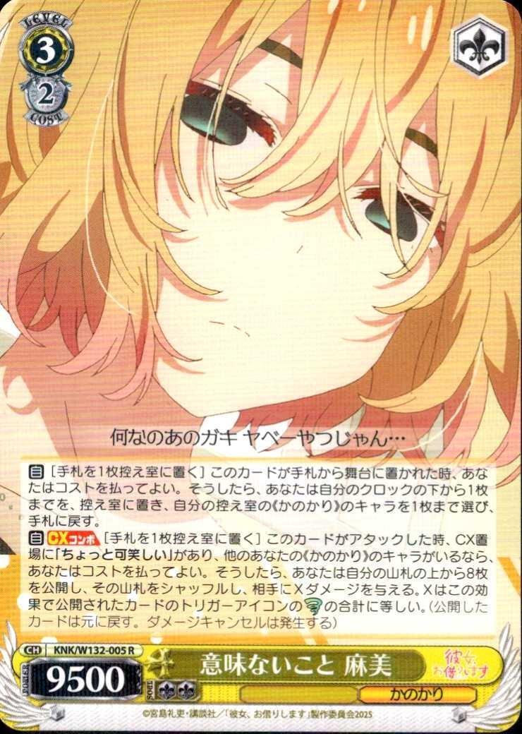 Meaningless thing Asami (KNK/W132-005) R