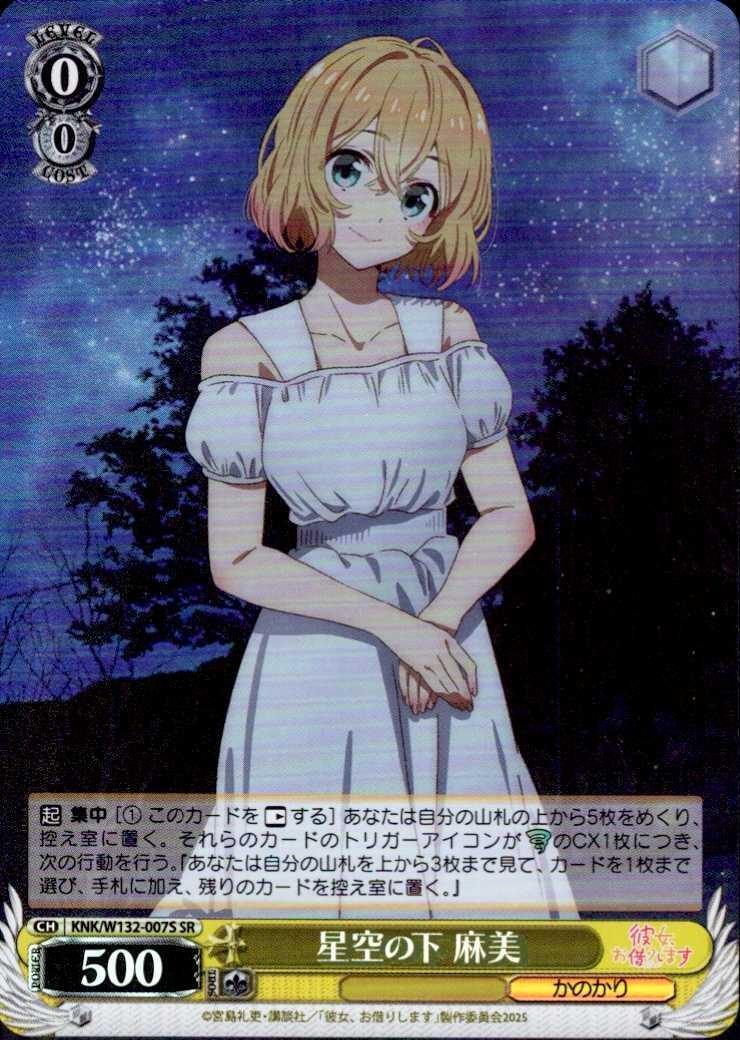Under the Starry Sky - Asami (KNK/W132-007) SR