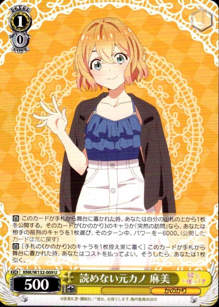 My ex-girlfriend, Asami, whose name I can't read (KNK/W132-009) U