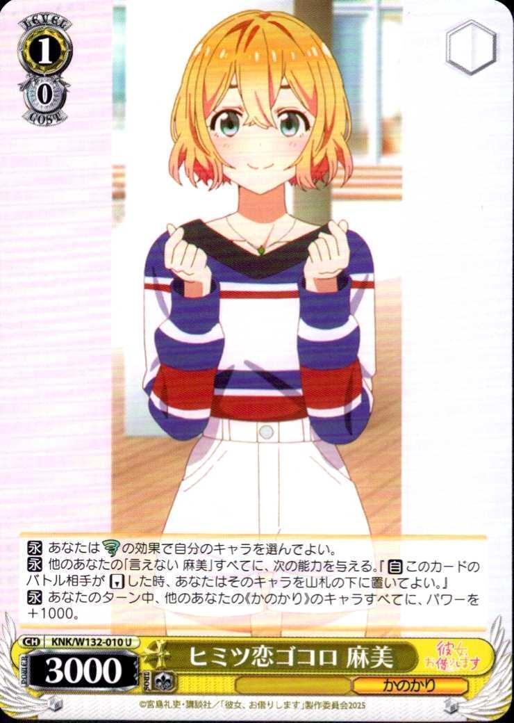 Secret Love Heart - Asami (KNK/W132-010) U