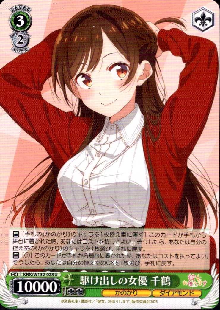 Chizuru, an aspiring actress (KNK/W132-028) U