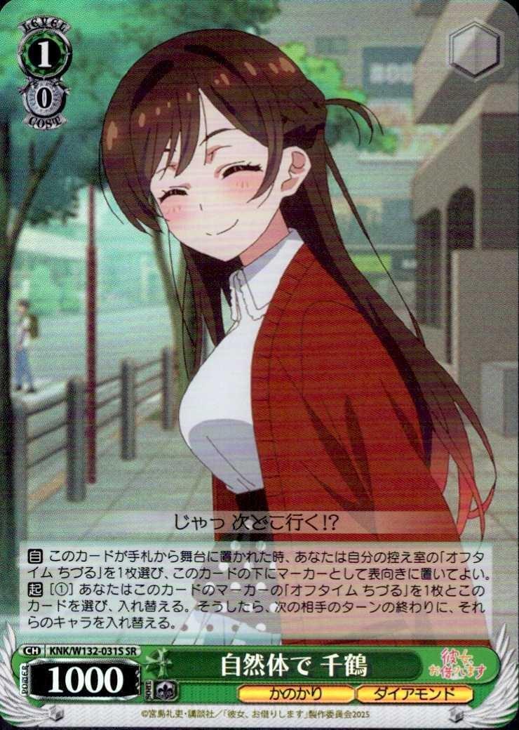 Natural Chizuru (KNK/W132-031) SR