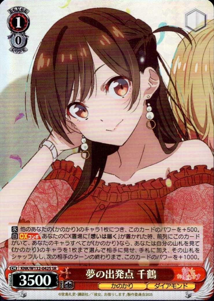 The starting point of a dream: Chizuru (KNK/W132-042) SR
