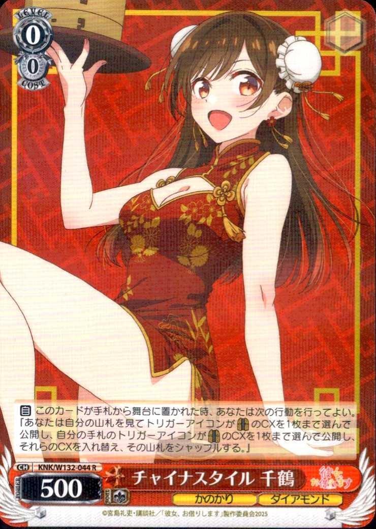 China Style Chizuru (KNK/W132-044) R