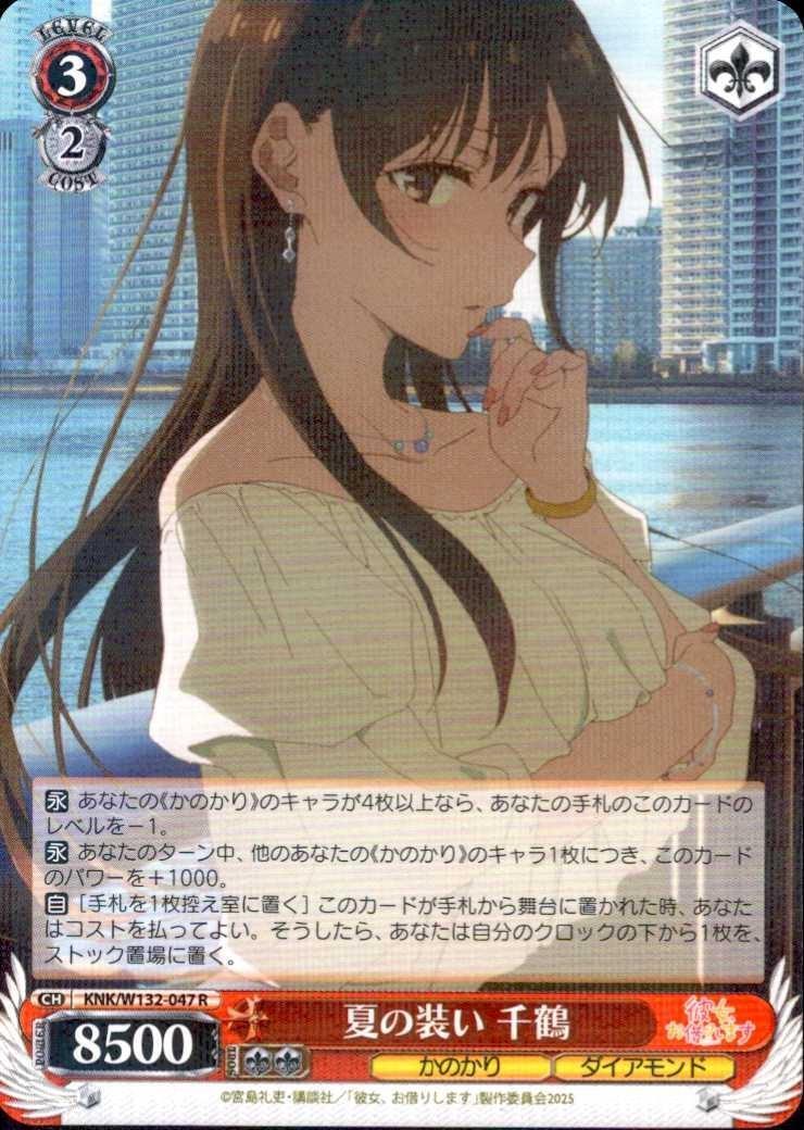 Summer attire Chizuru (KNK/W132-047) R
