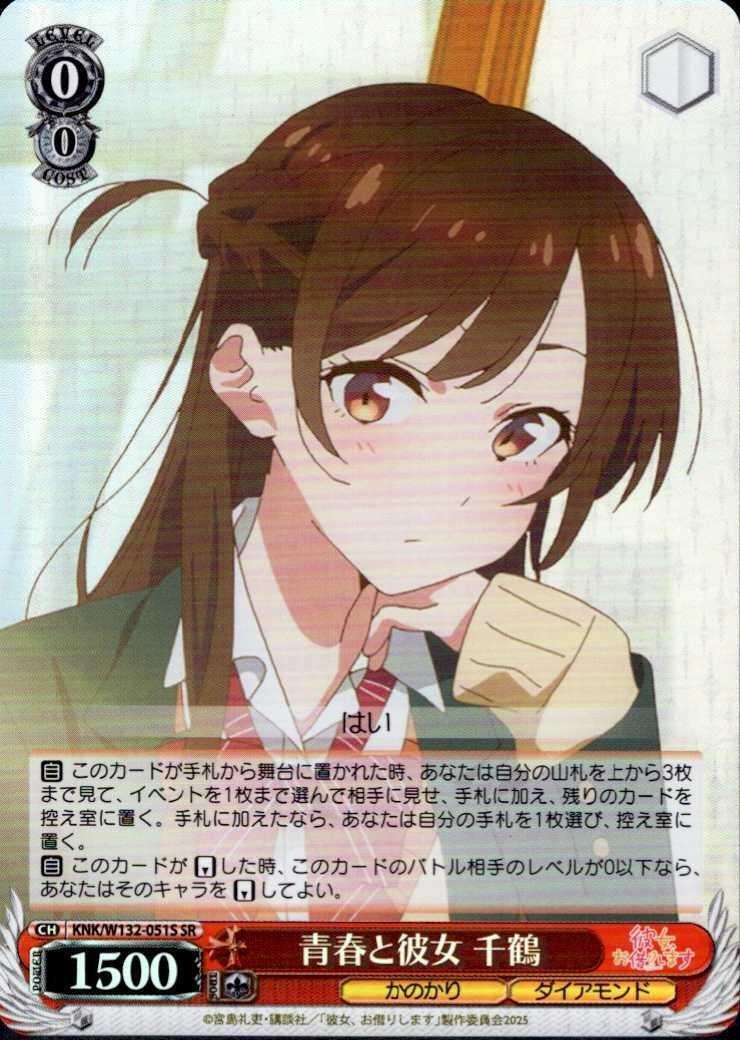 Youth and Her: Chizuru (KNK/W132-051) SR
