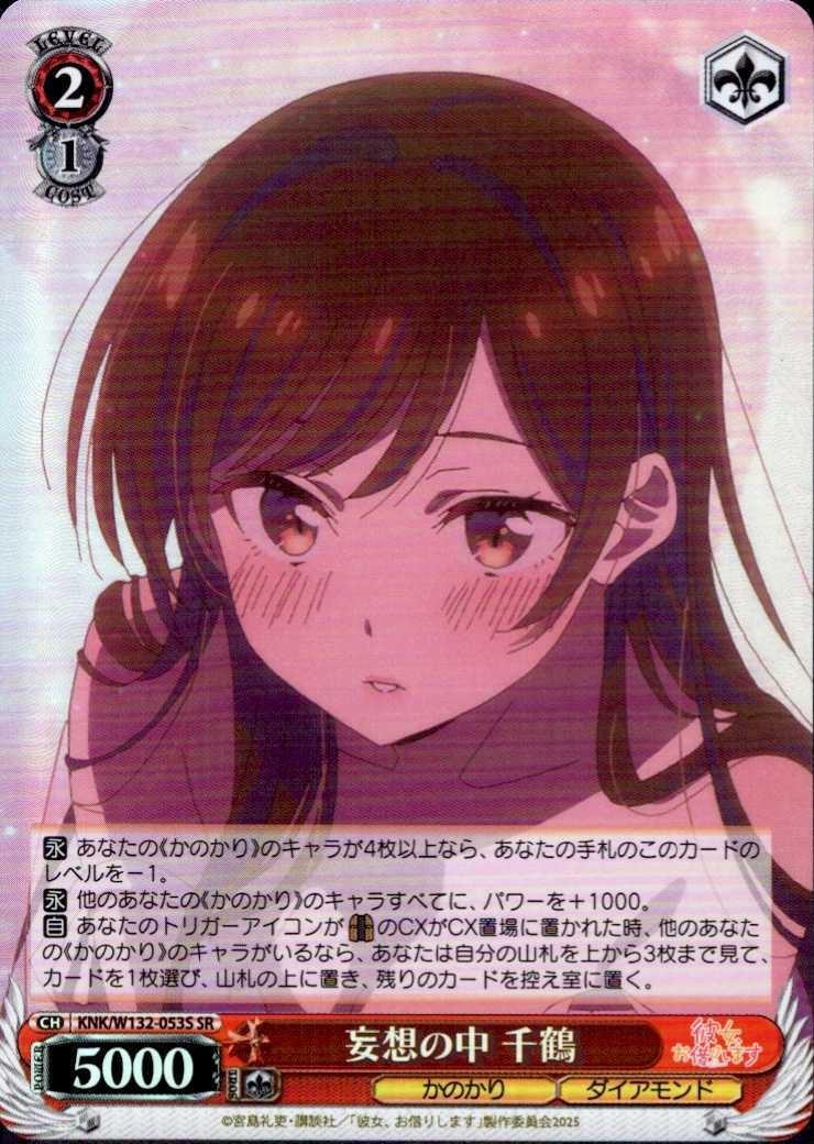In my imagination, Chizuru (KNK/W132-053) SR