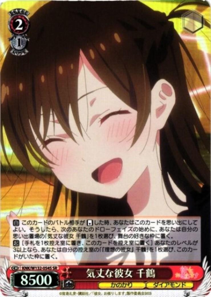Chizuru, the strong-willed girl (KNK/W132-054) SR