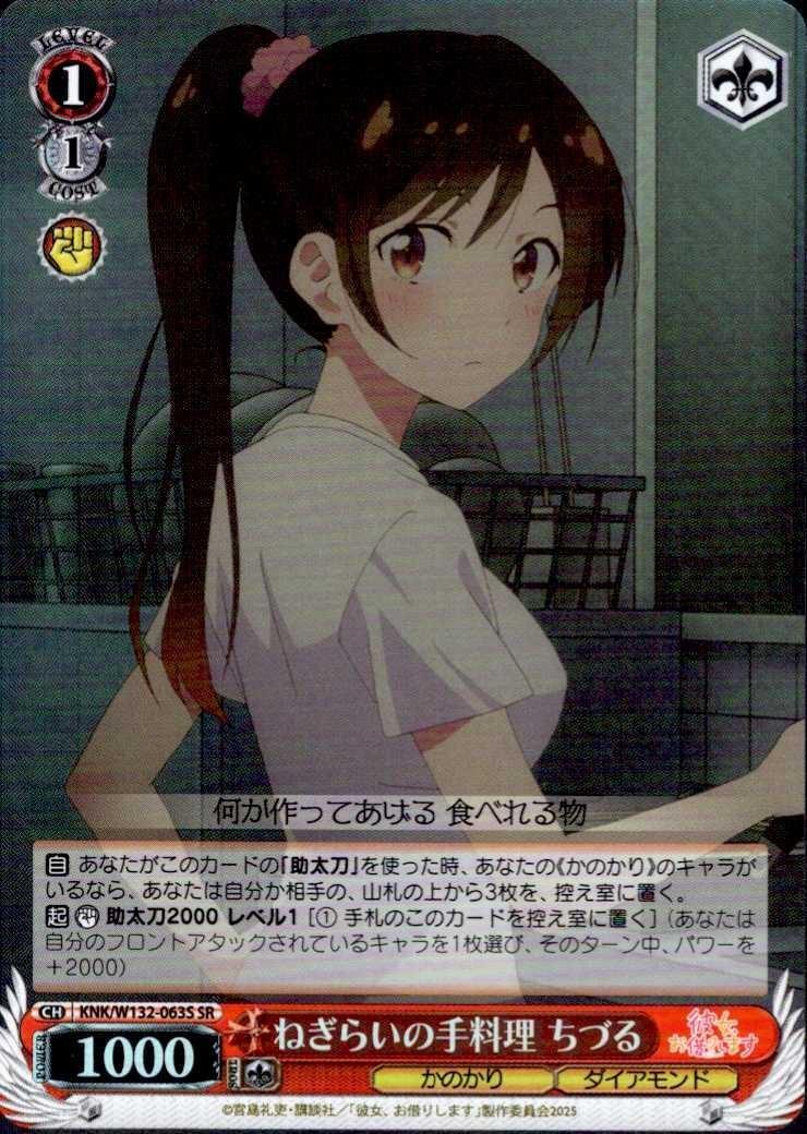 Homemade Meal to Show Your Appreciation - Chizuru (KNK/W132-063) SR
