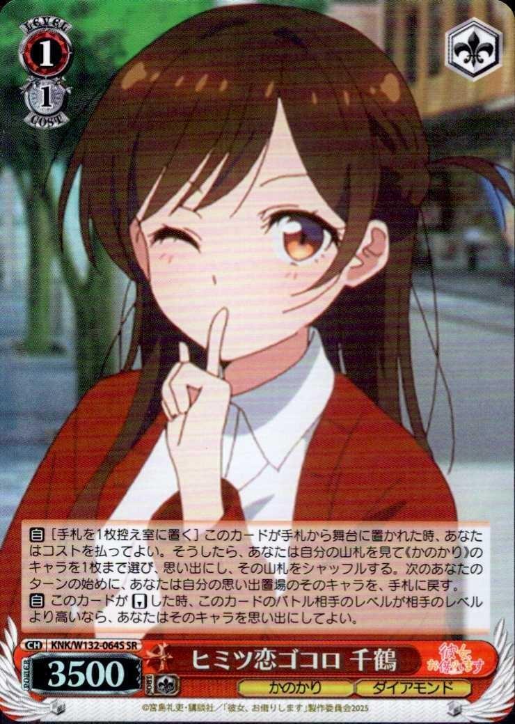 Secret Love Chizuru (KNK/W132-064) SR