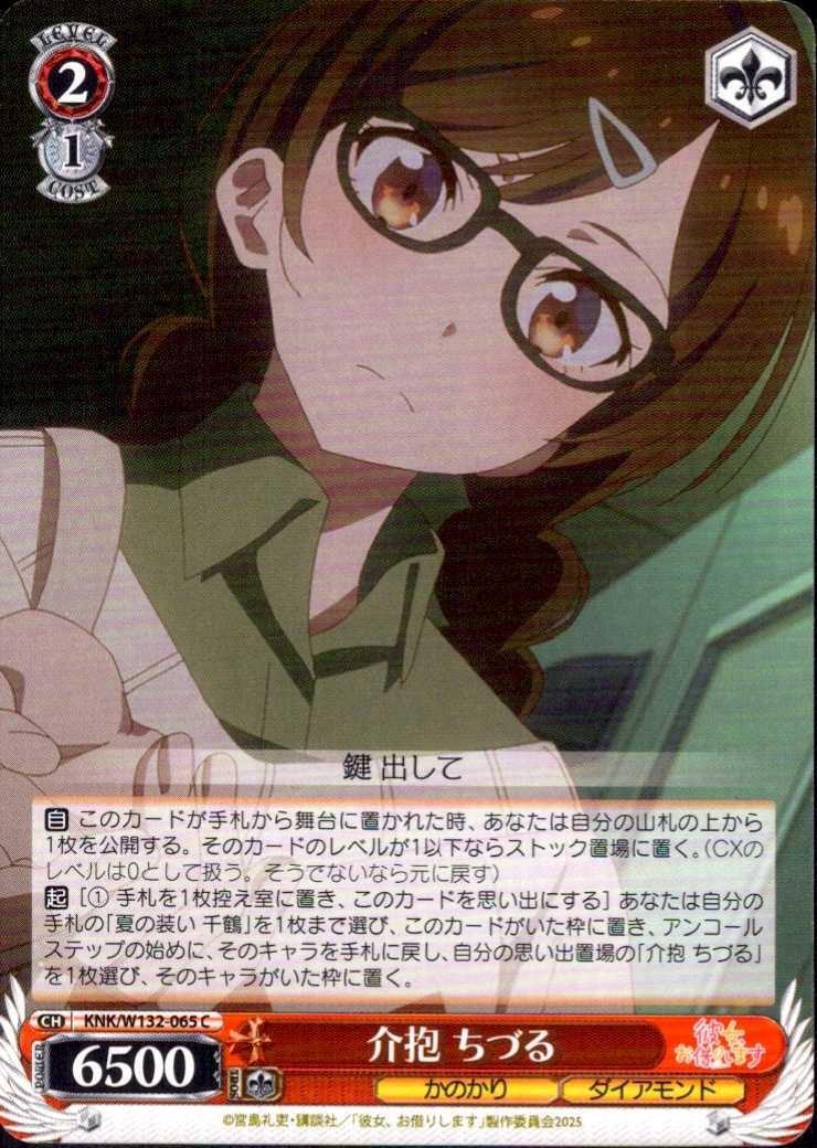 Caregiver Chizuru (KNK/W132-065) C