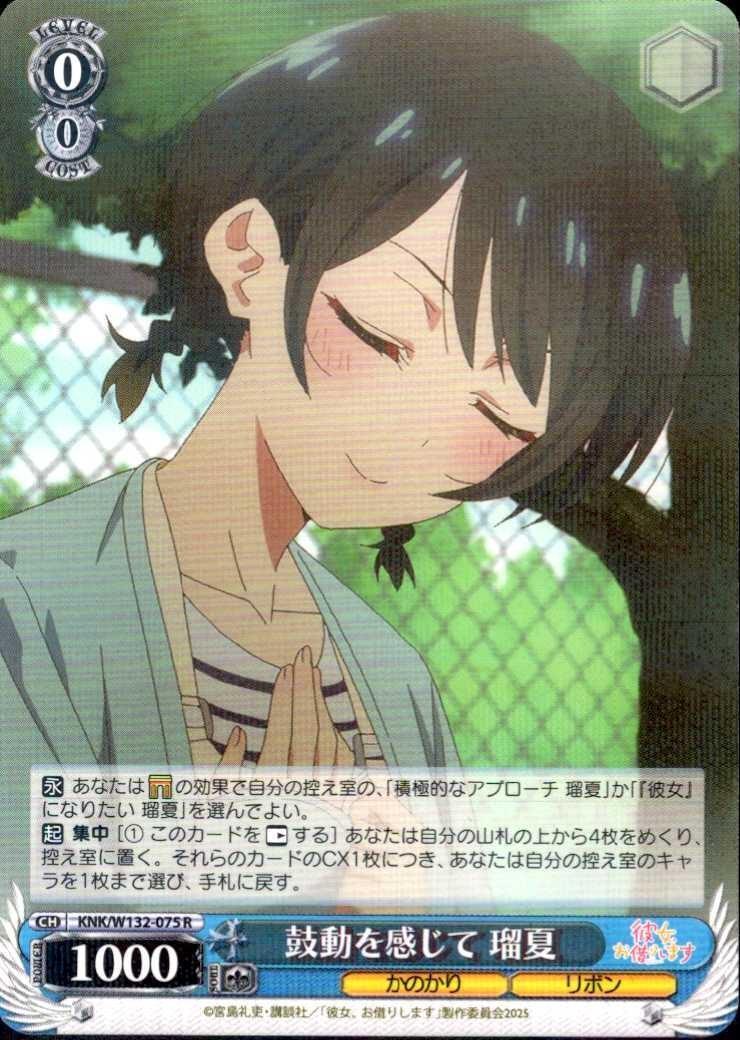 Feel the beat of your heart - Ruka (KNK/W132-075) R